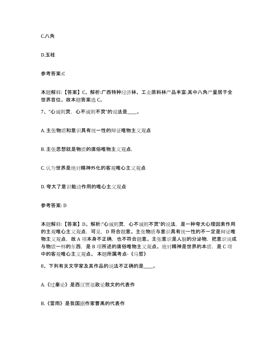 备考2025陕西省安康市宁陕县事业单位公开招聘练习题及答案_第4页