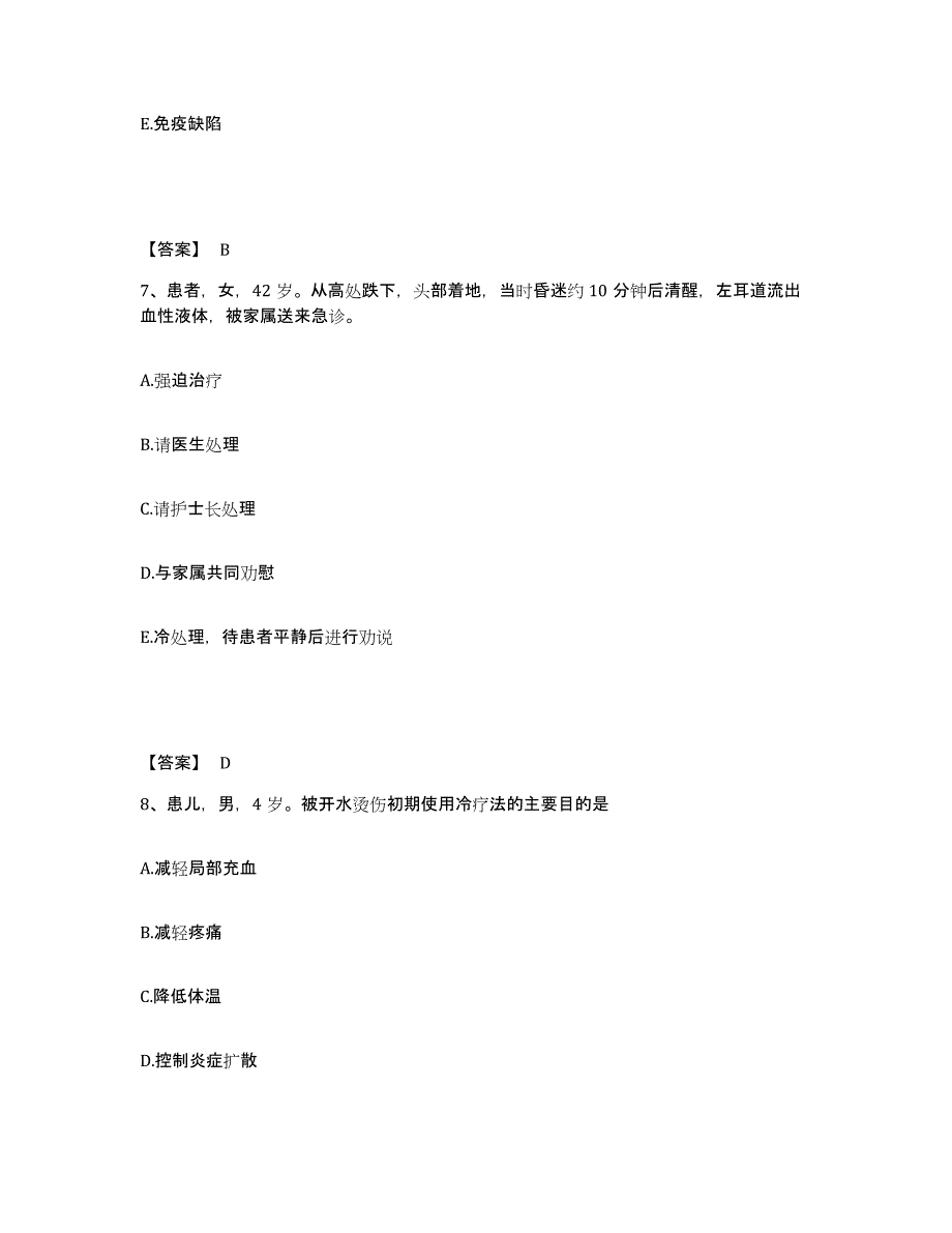 备考2025贵州省织金县医院执业护士资格考试过关检测试卷B卷附答案_第4页