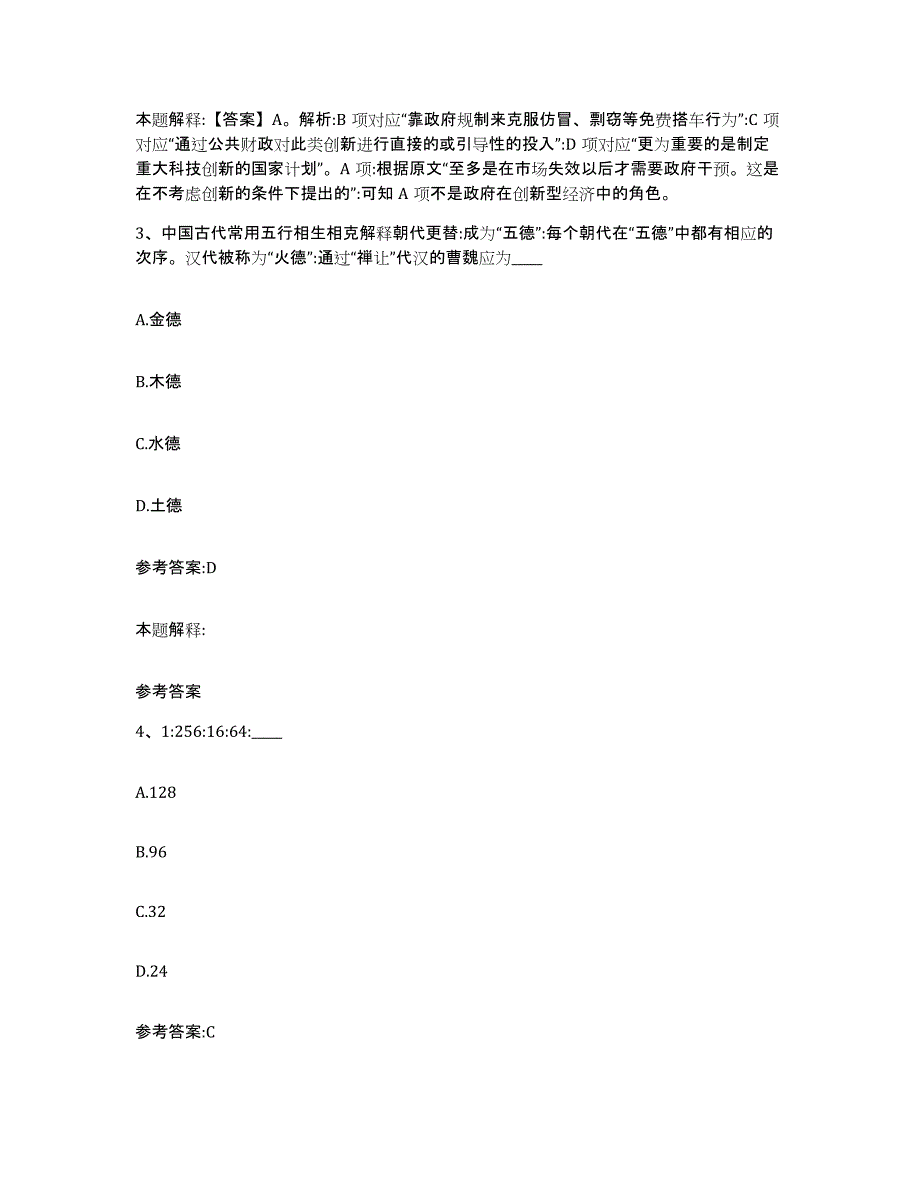 备考2025青海省海南藏族自治州贵南县事业单位公开招聘测试卷(含答案)_第2页