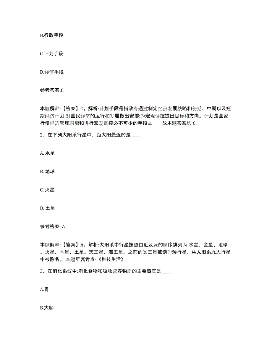 备考2025青海省黄南藏族自治州泽库县事业单位公开招聘自测提分题库加答案_第2页