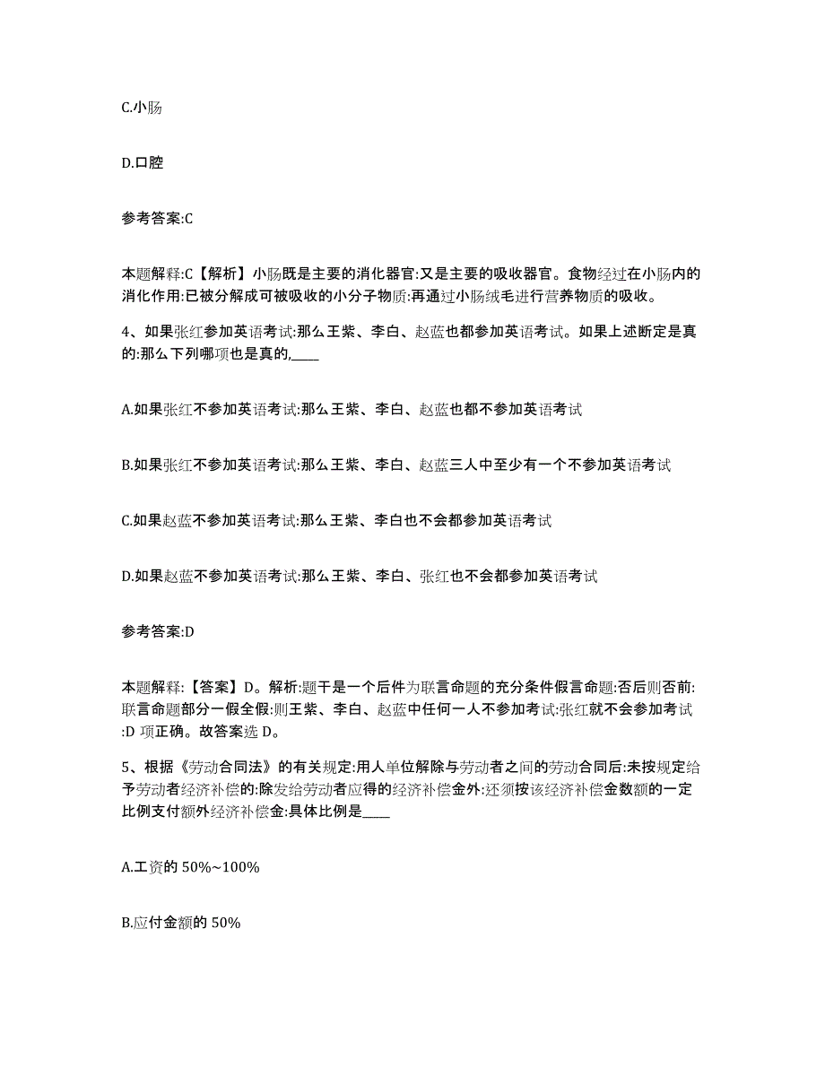 备考2025青海省黄南藏族自治州泽库县事业单位公开招聘自测提分题库加答案_第3页