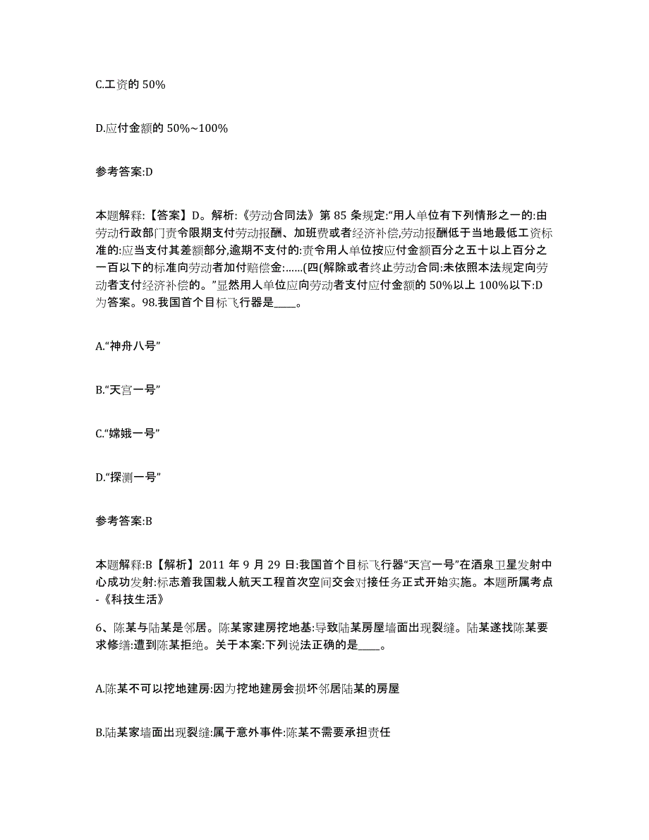 备考2025青海省黄南藏族自治州泽库县事业单位公开招聘自测提分题库加答案_第4页