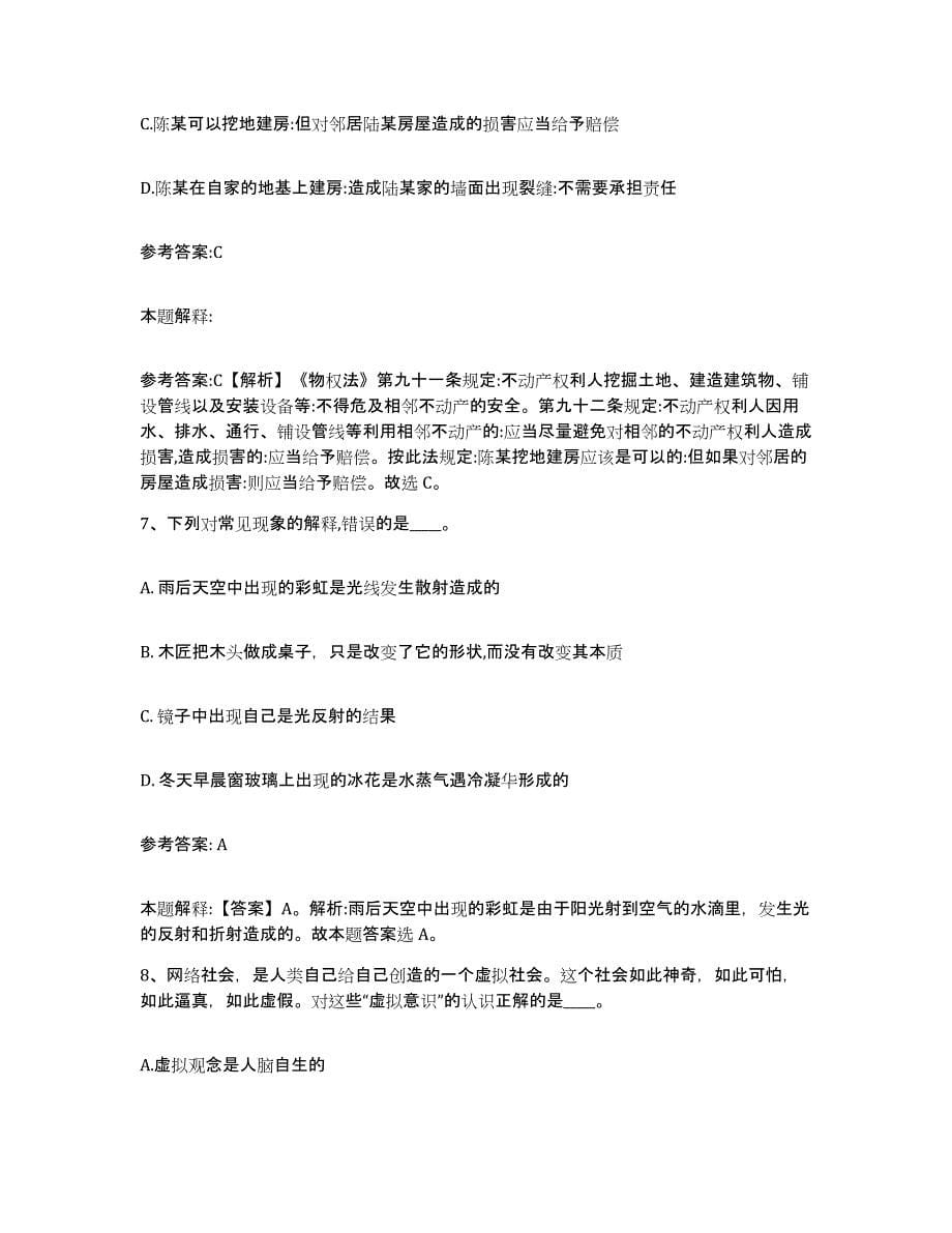 备考2025青海省黄南藏族自治州泽库县事业单位公开招聘自测提分题库加答案_第5页