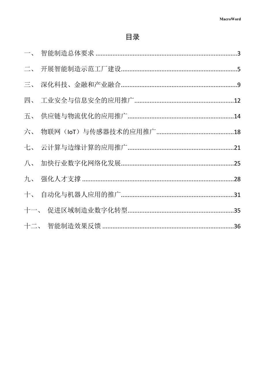 凉、拖鞋项目智能制造方案_第2页