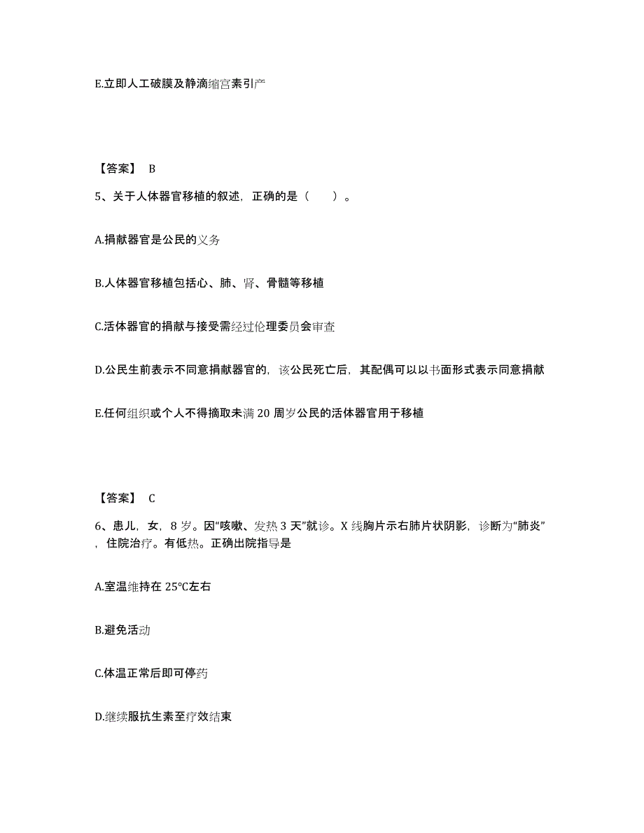 备考2025福建省福清市东张医院执业护士资格考试强化训练试卷A卷附答案_第3页