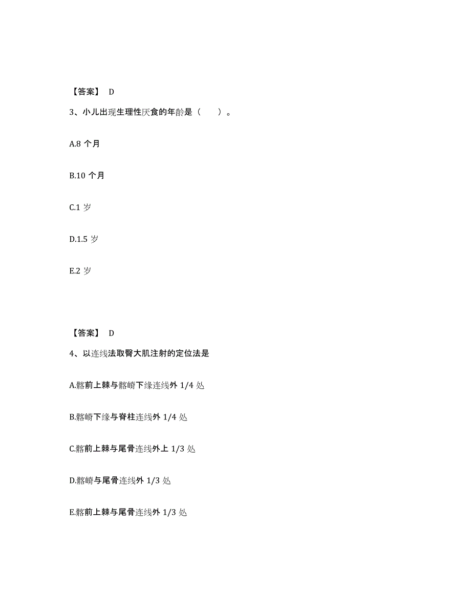 备考2025辽宁省北票市北票矿务局冠山矿医院执业护士资格考试试题及答案_第2页