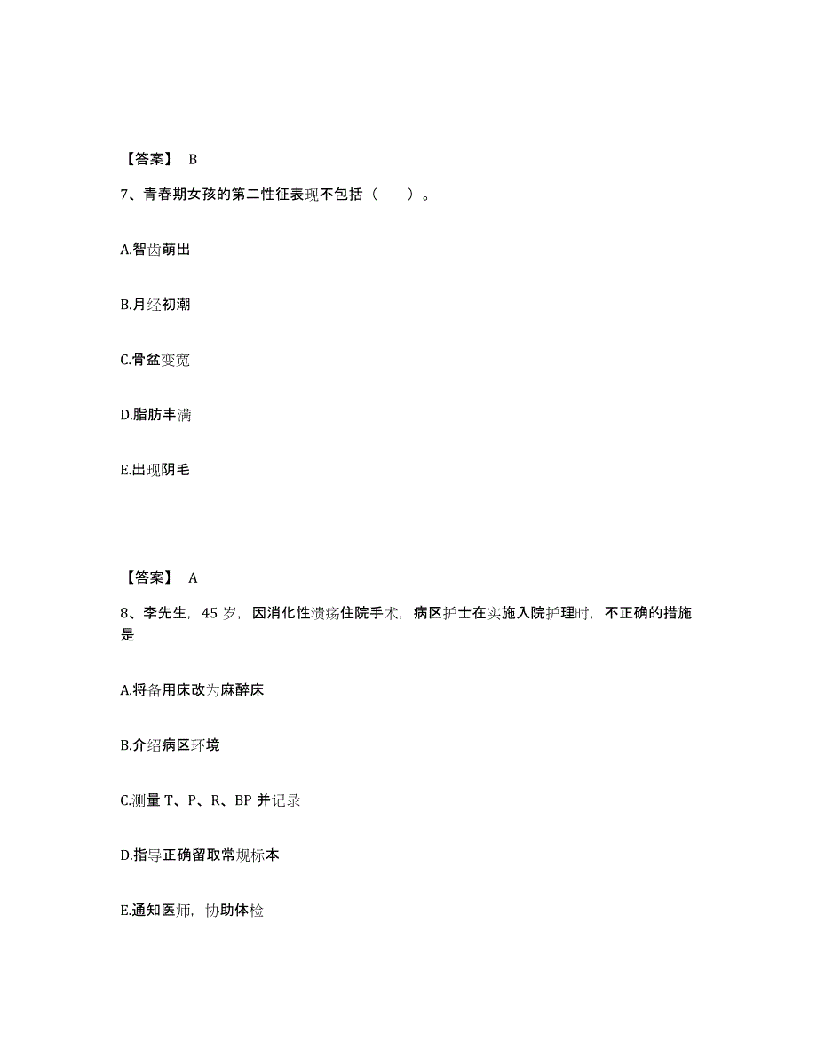 备考2025辽宁省北票市北票矿务局冠山矿医院执业护士资格考试试题及答案_第4页