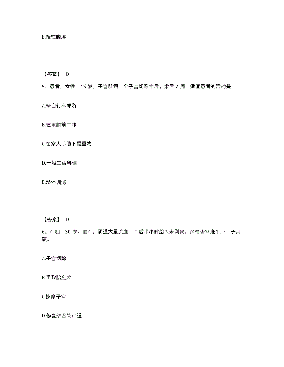 备考2025贵州省龙里县人民医院执业护士资格考试能力测试试卷B卷附答案_第3页