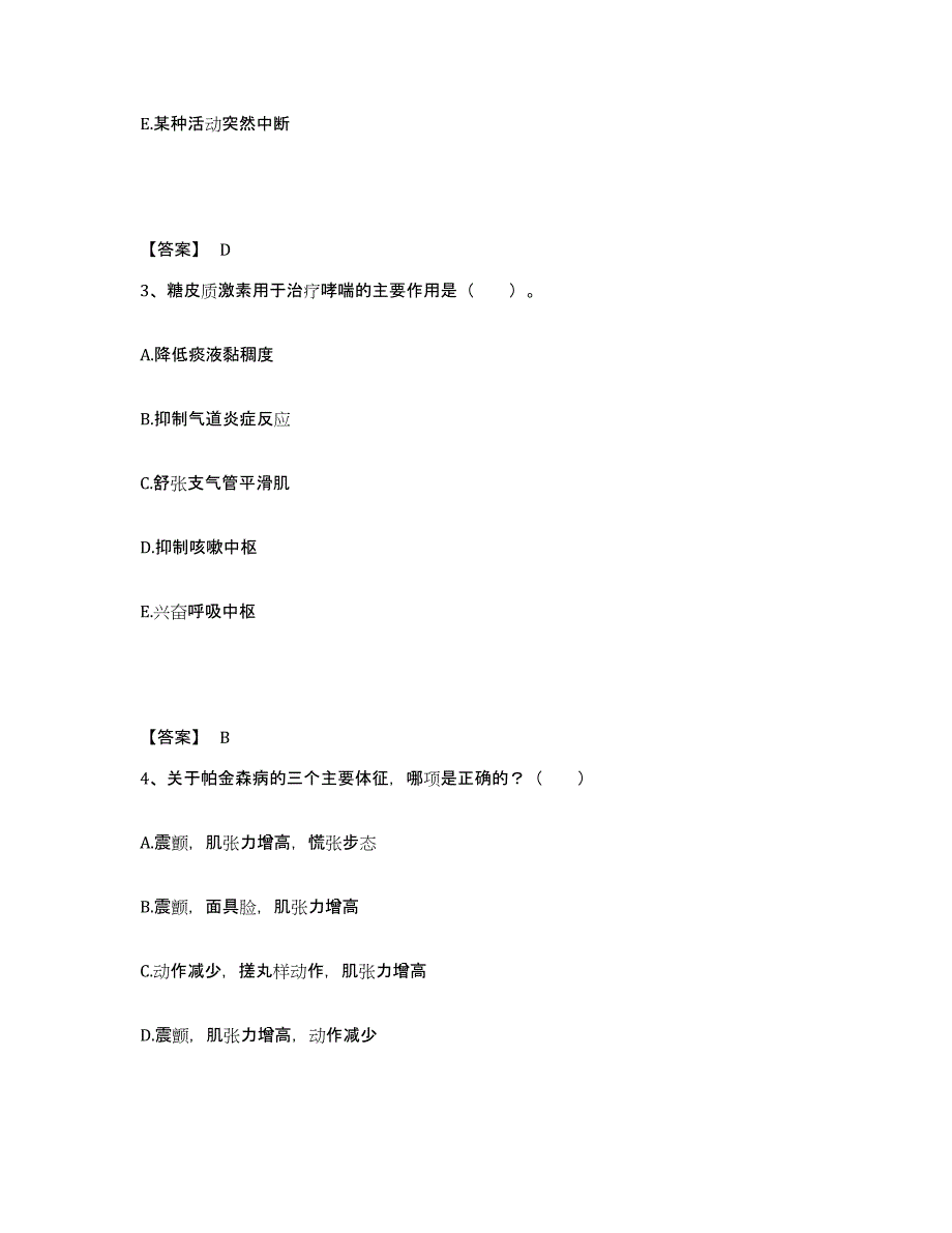 备考2025福建省长乐市中医院执业护士资格考试每日一练试卷B卷含答案_第2页