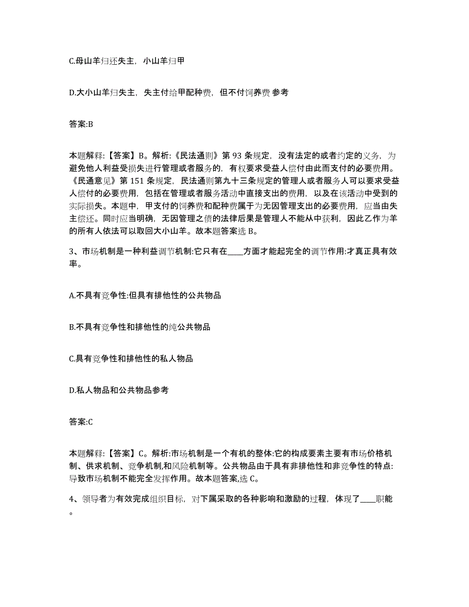 备考2025浙江省丽水市云和县政府雇员招考聘用高分通关题型题库附解析答案_第2页