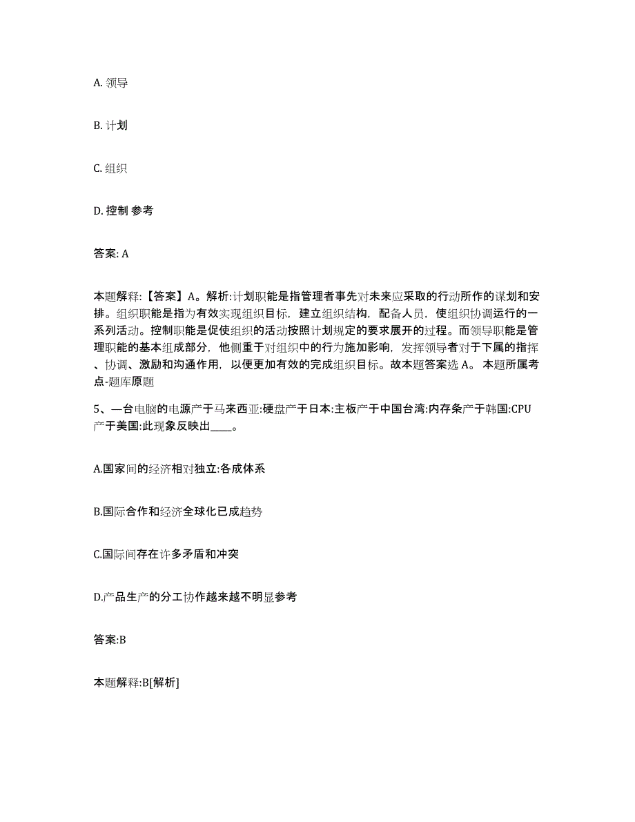 备考2025浙江省丽水市云和县政府雇员招考聘用高分通关题型题库附解析答案_第3页