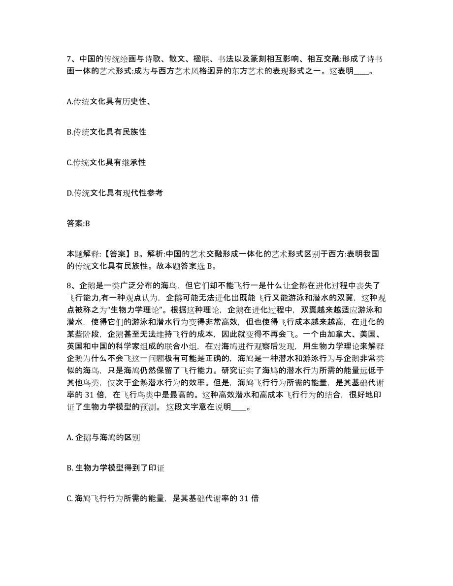 备考2025浙江省丽水市云和县政府雇员招考聘用高分通关题型题库附解析答案_第5页