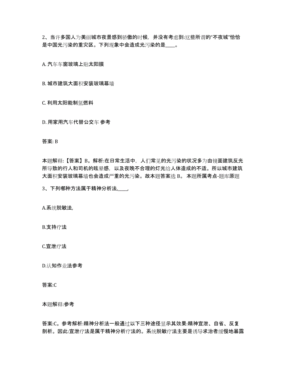 备考2025安徽省芜湖市繁昌县政府雇员招考聘用真题练习试卷B卷附答案_第2页