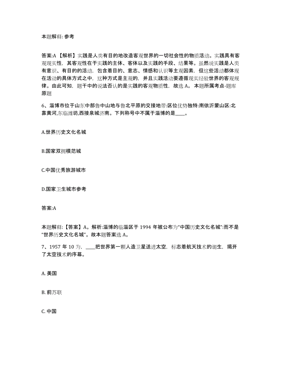 备考2025安徽省芜湖市繁昌县政府雇员招考聘用真题练习试卷B卷附答案_第4页