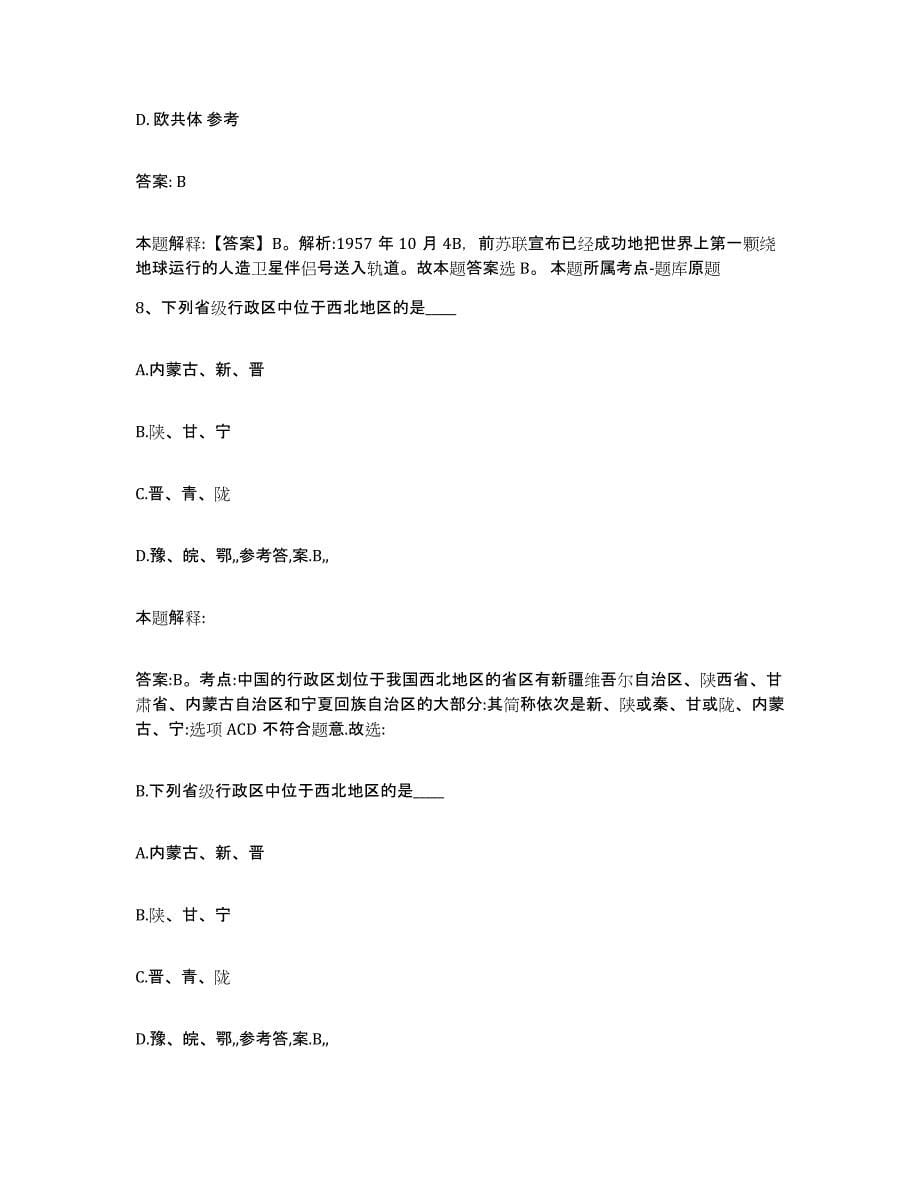 备考2025安徽省芜湖市繁昌县政府雇员招考聘用真题练习试卷B卷附答案_第5页