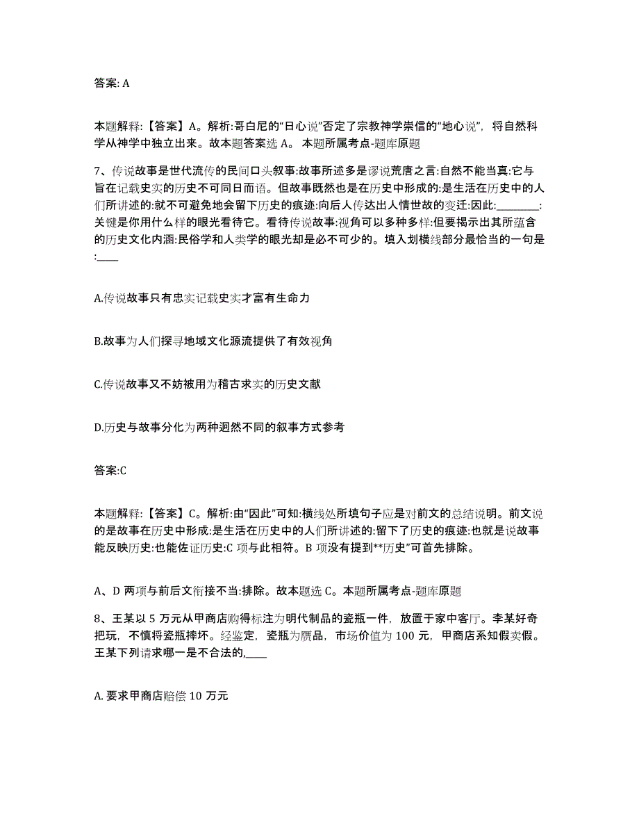 备考2025江苏省无锡市崇安区政府雇员招考聘用模拟题库及答案_第4页