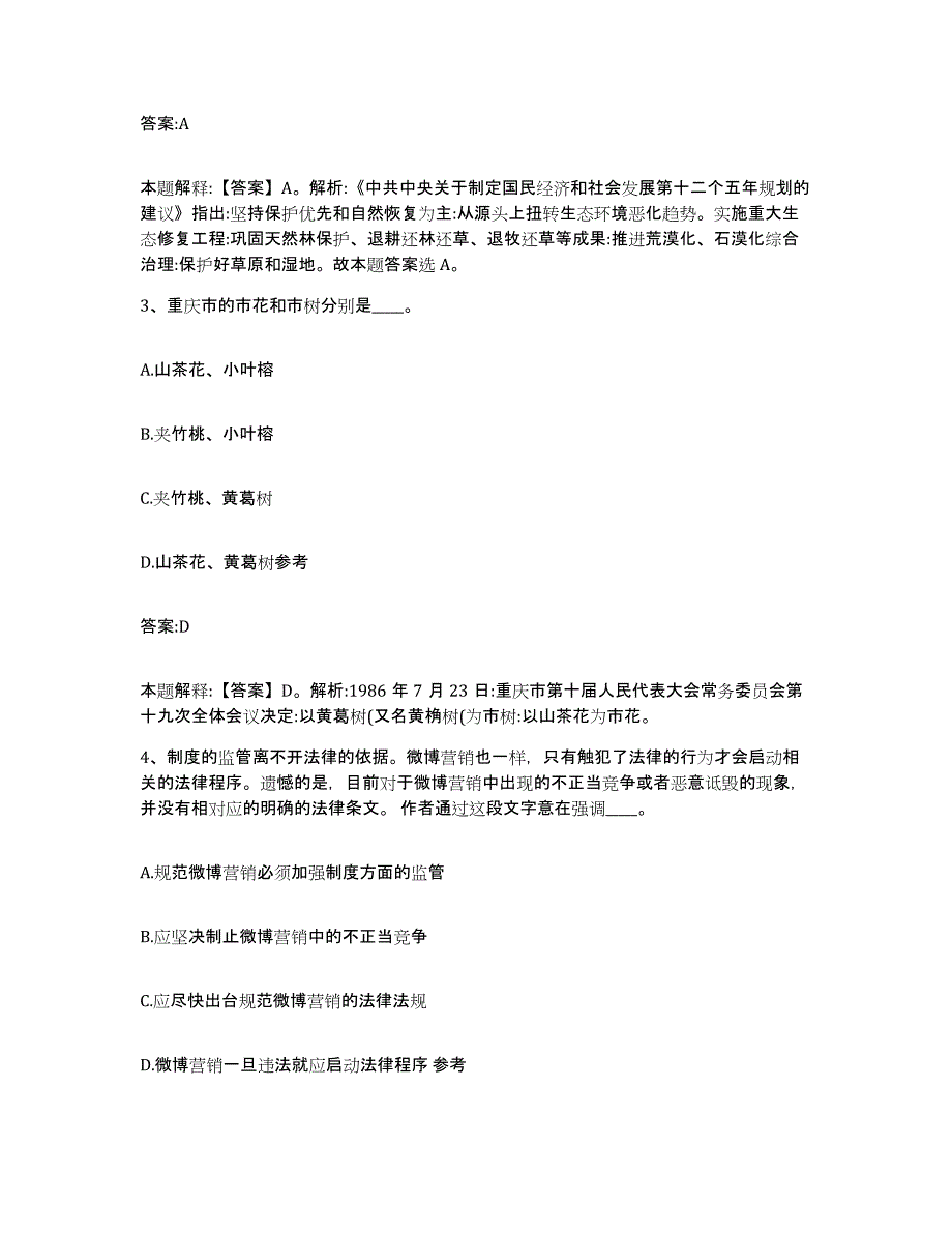 备考2025江西省赣州市瑞金市政府雇员招考聘用考前冲刺试卷A卷含答案_第2页