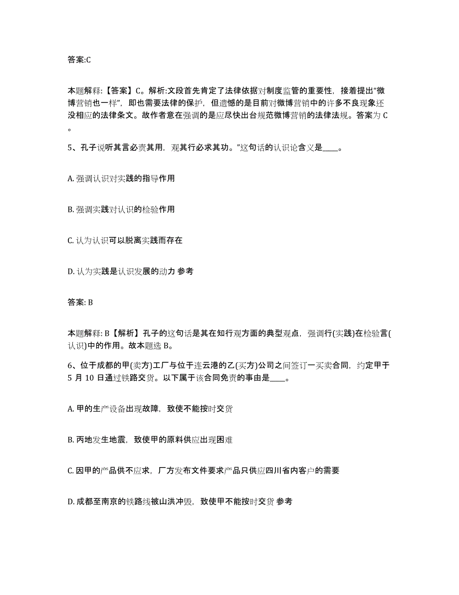 备考2025江西省赣州市瑞金市政府雇员招考聘用考前冲刺试卷A卷含答案_第3页