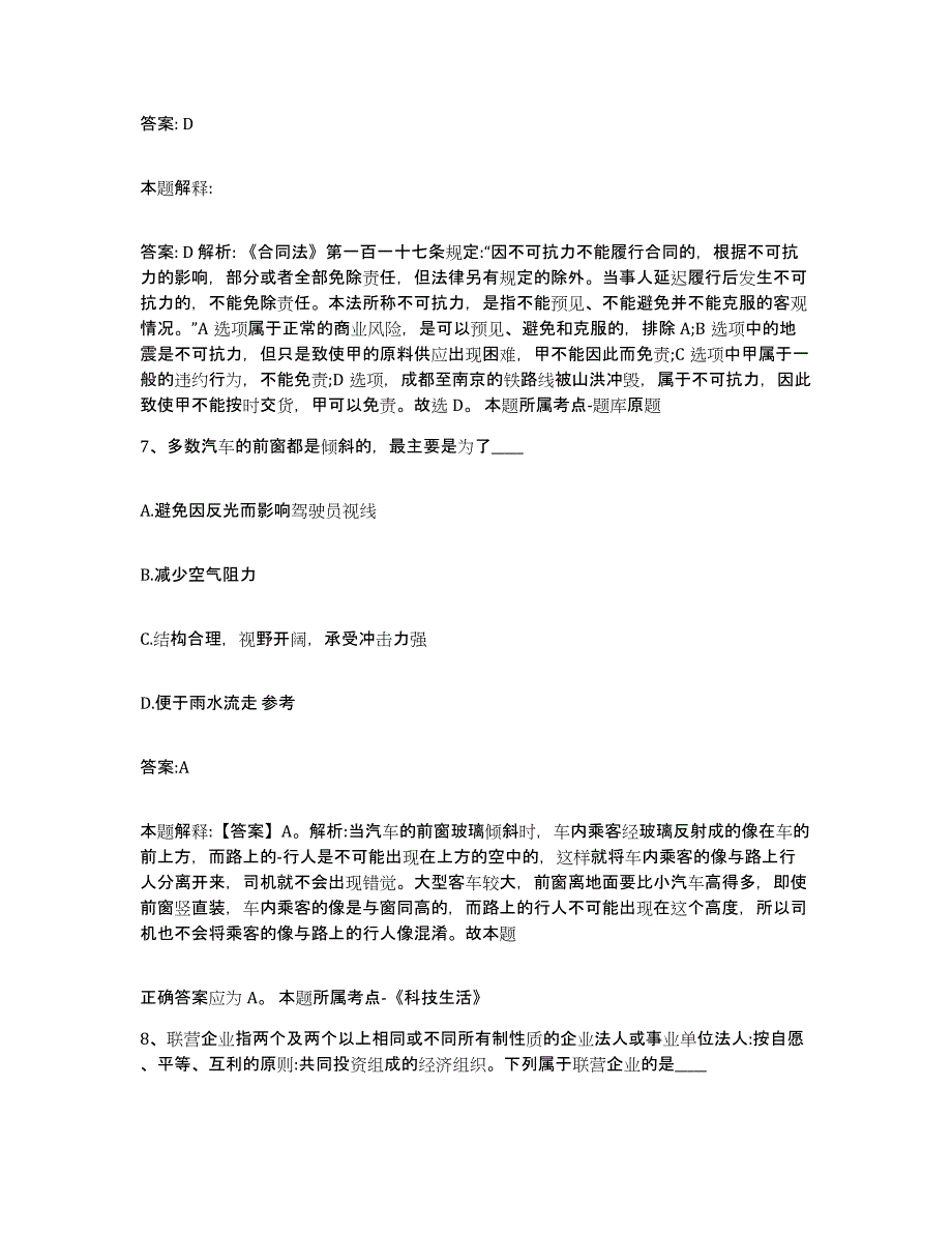 备考2025江西省赣州市瑞金市政府雇员招考聘用考前冲刺试卷A卷含答案_第4页