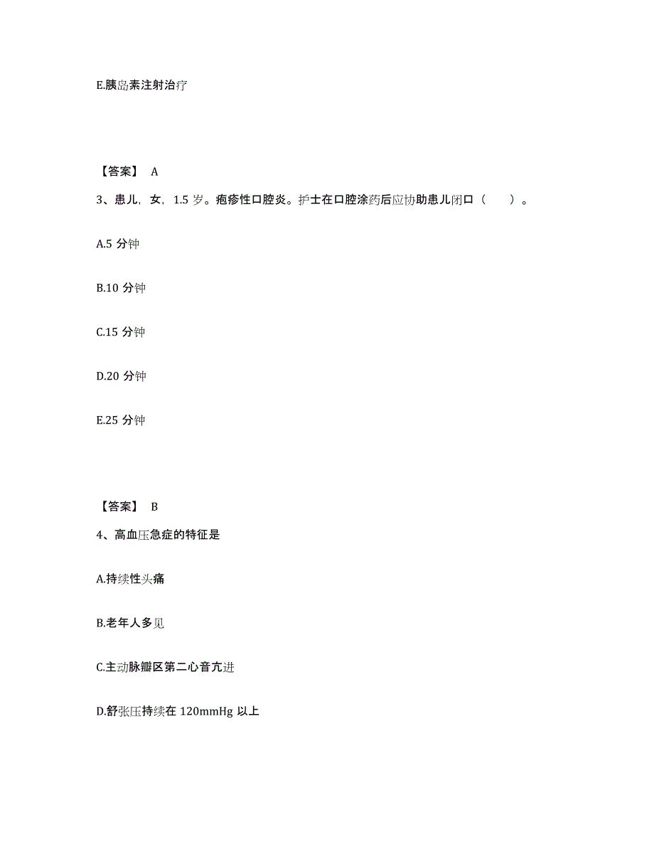 备考2025福建省长泰县第二医院执业护士资格考试题库练习试卷B卷附答案_第2页