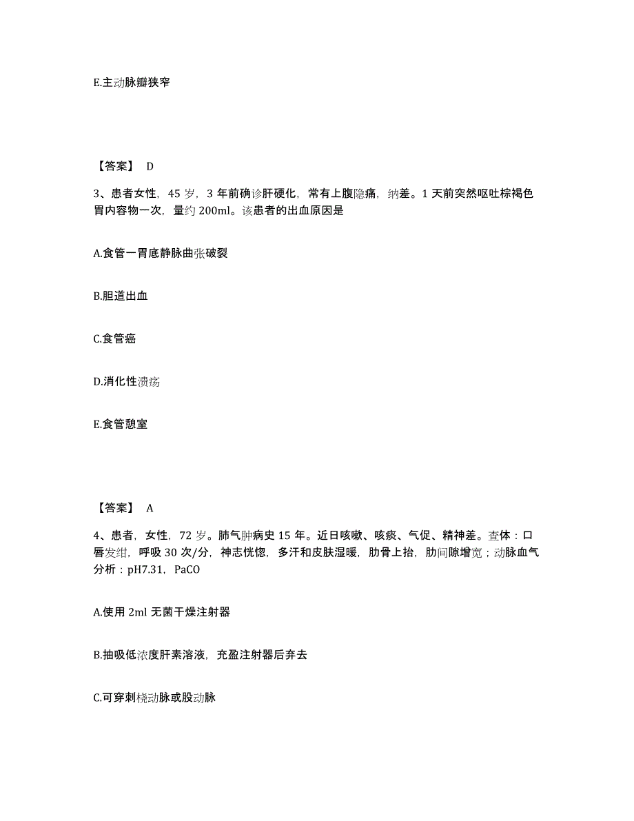 备考2025辽宁省义县第二人民医院执业护士资格考试题库综合试卷B卷附答案_第2页