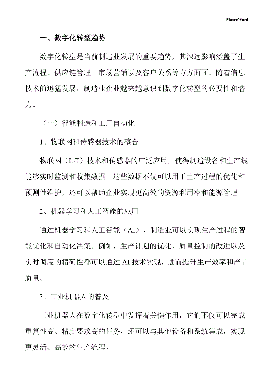 特种印刷项目数字化转型方案_第3页