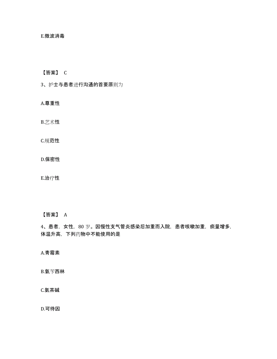 备考2025辽宁省大连市第三人民医院大连市肿瘤医院执业护士资格考试通关试题库(有答案)_第2页