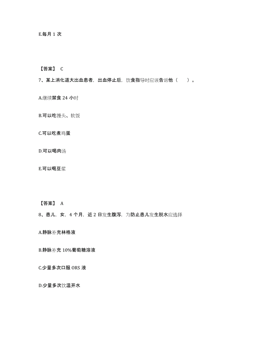 备考2025辽宁省大连市第三人民医院大连市肿瘤医院执业护士资格考试通关试题库(有答案)_第4页