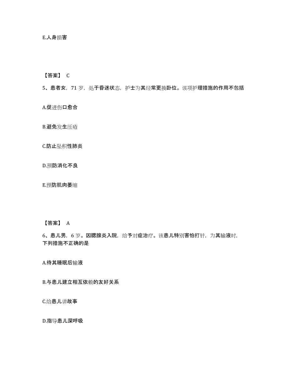 备考2025贵州省镇宁县人民医院执业护士资格考试通关考试题库带答案解析_第3页