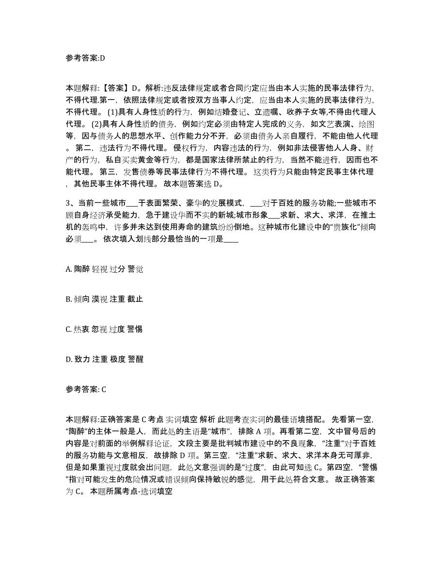 备考2025陕西省宝鸡市岐山县事业单位公开招聘综合检测试卷B卷含答案_第2页