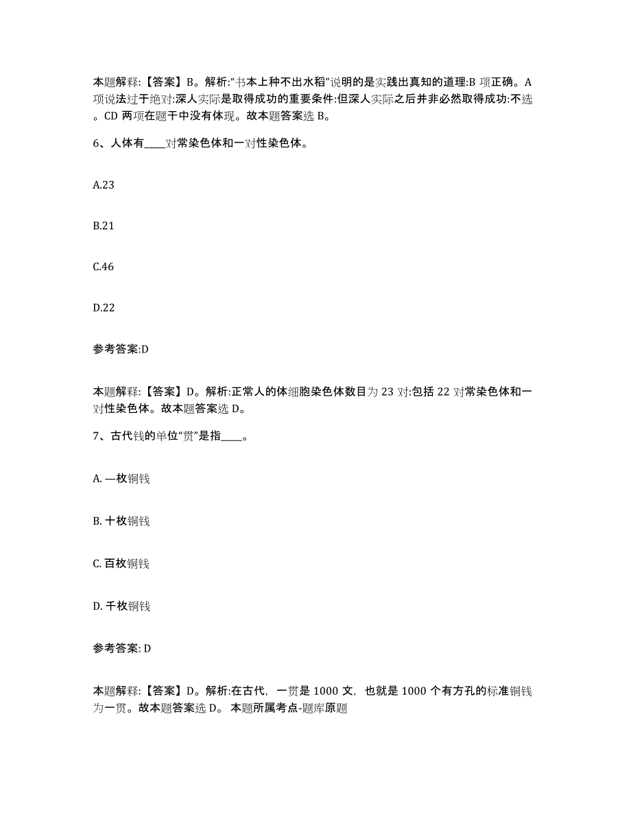 备考2025陕西省宝鸡市岐山县事业单位公开招聘综合检测试卷B卷含答案_第4页