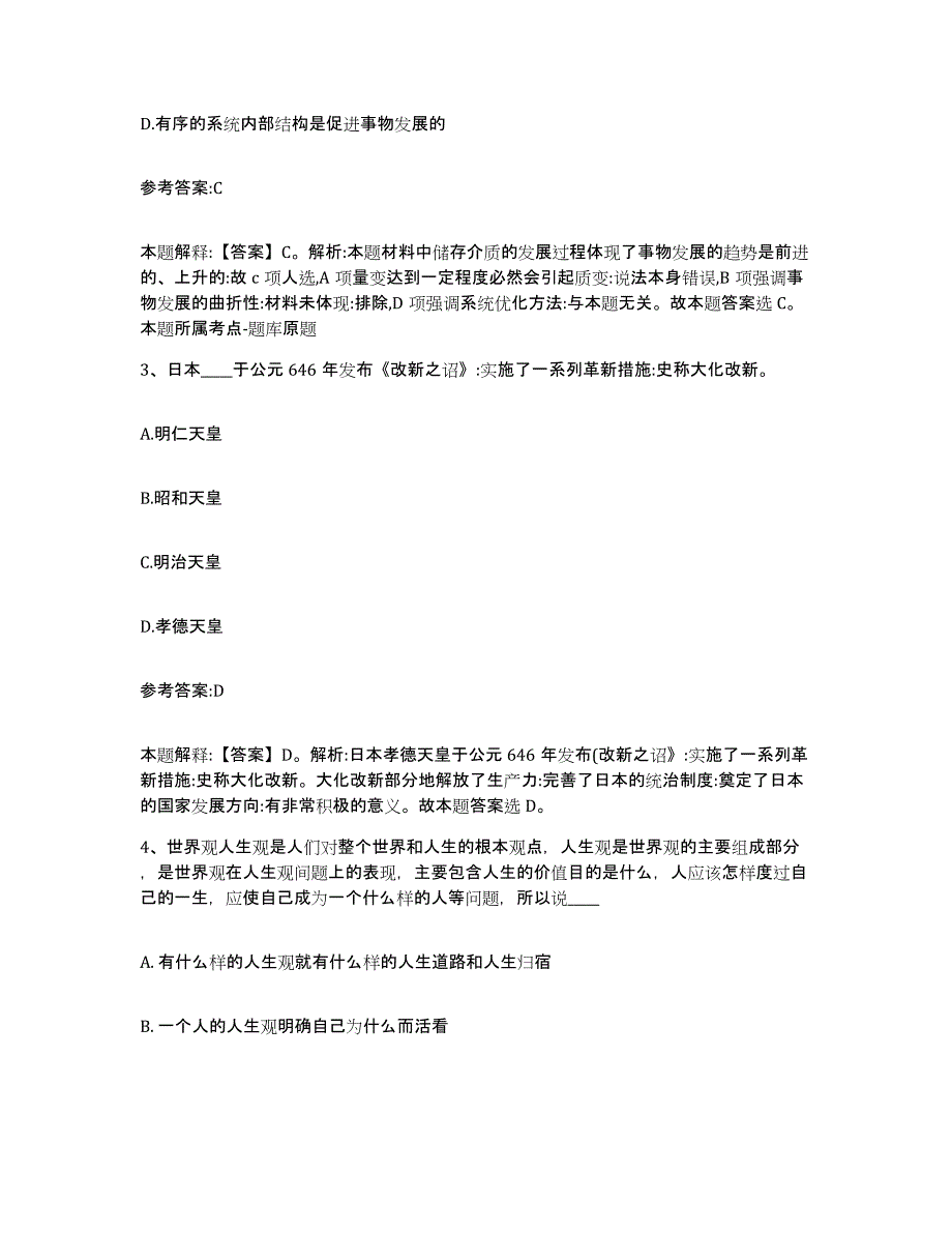 备考2025甘肃省庆阳市镇原县事业单位公开招聘模拟考核试卷含答案_第2页