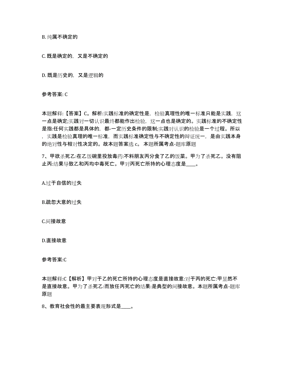 备考2025甘肃省庆阳市镇原县事业单位公开招聘模拟考核试卷含答案_第4页