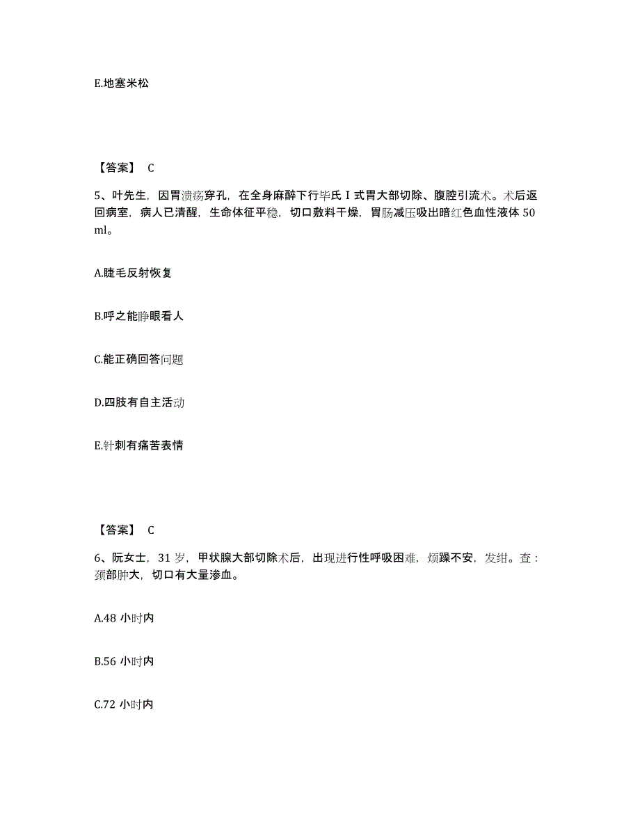 备考2025辽宁省凌海市公费医院执业护士资格考试考前练习题及答案_第3页