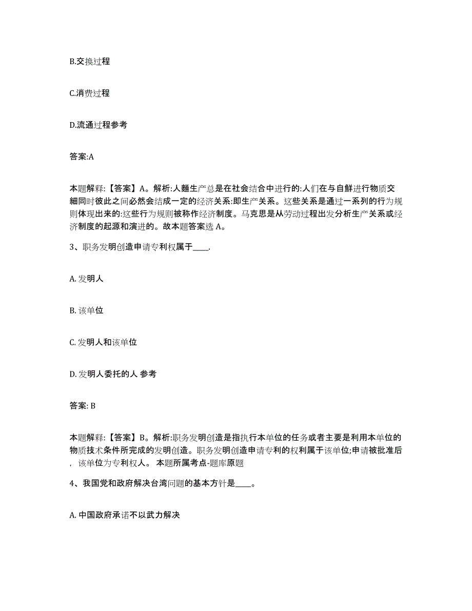 备考2025浙江省杭州市富阳市政府雇员招考聘用题库综合试卷B卷附答案_第2页