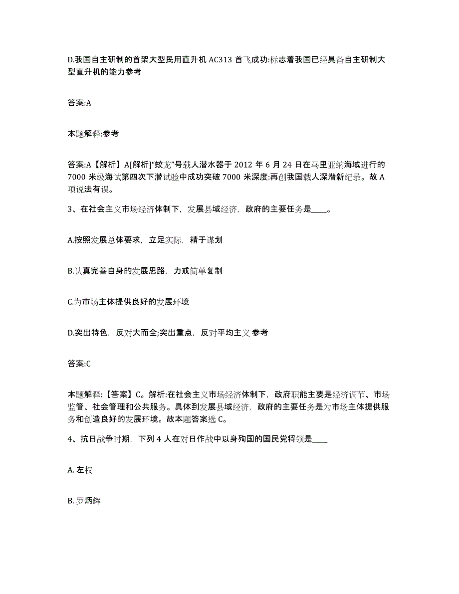 备考2025广东省清远市阳山县政府雇员招考聘用试题及答案_第2页