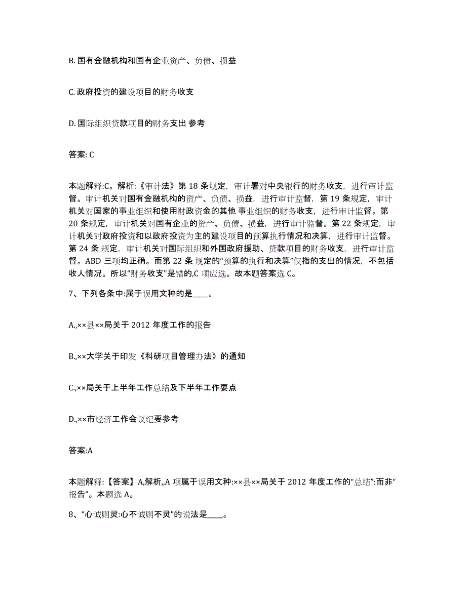 备考2025广东省清远市阳山县政府雇员招考聘用试题及答案_第4页