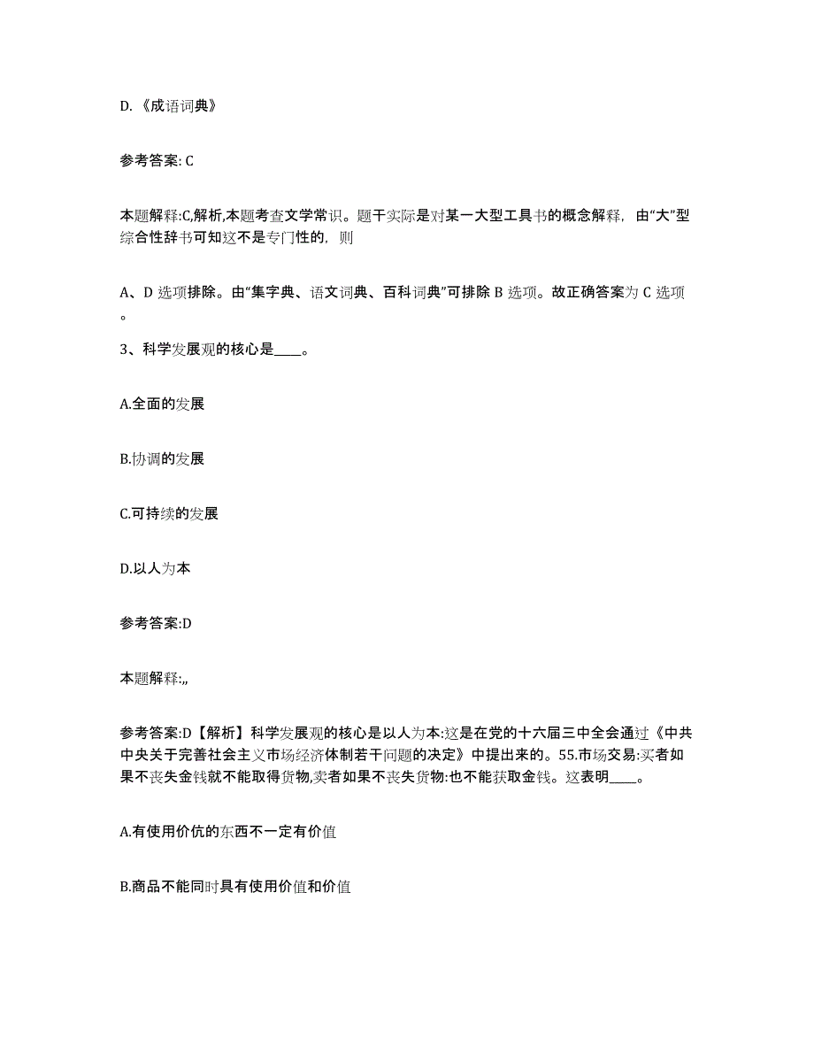 备考2025辽宁省葫芦岛市绥中县事业单位公开招聘综合检测试卷B卷含答案_第2页