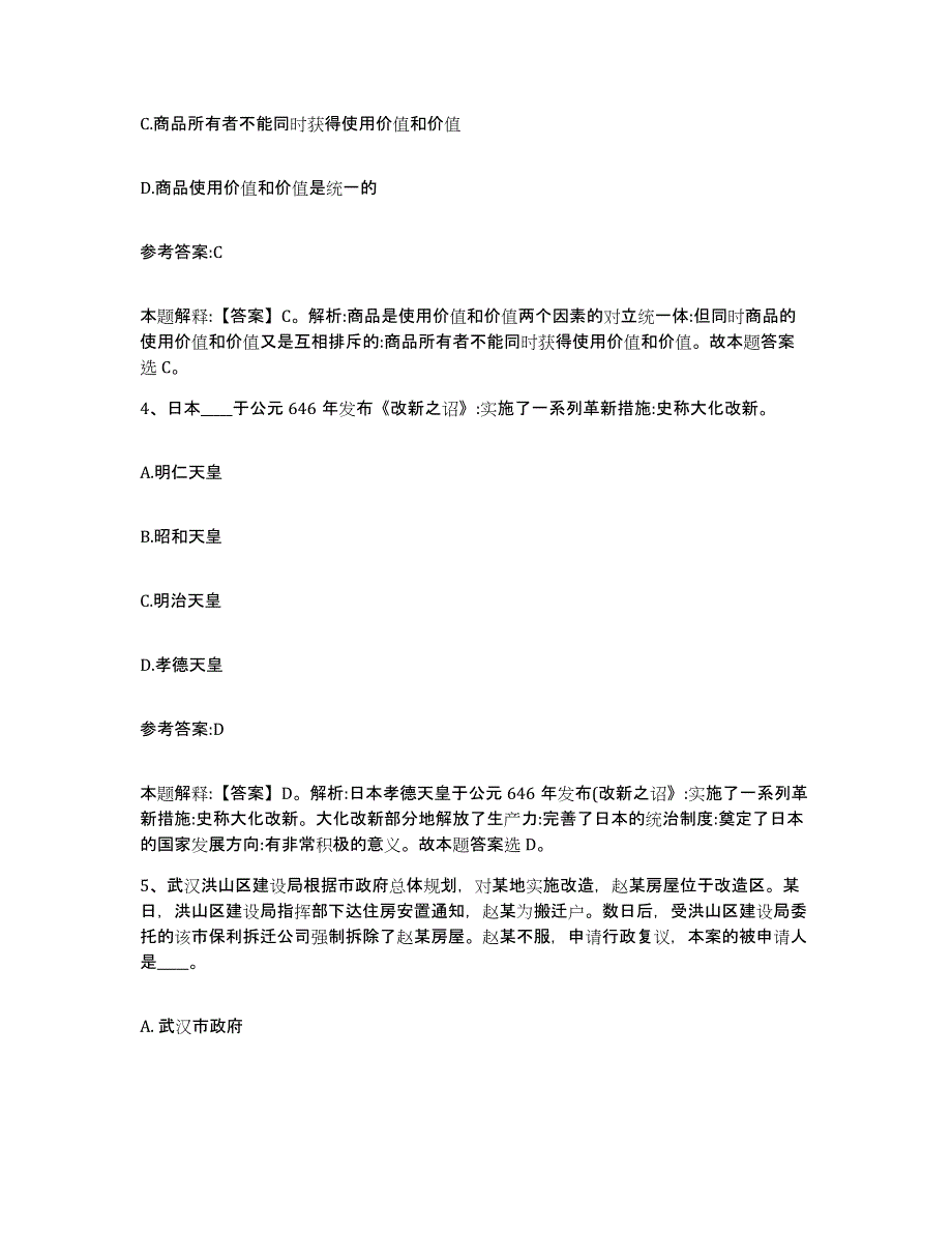 备考2025辽宁省葫芦岛市绥中县事业单位公开招聘综合检测试卷B卷含答案_第3页