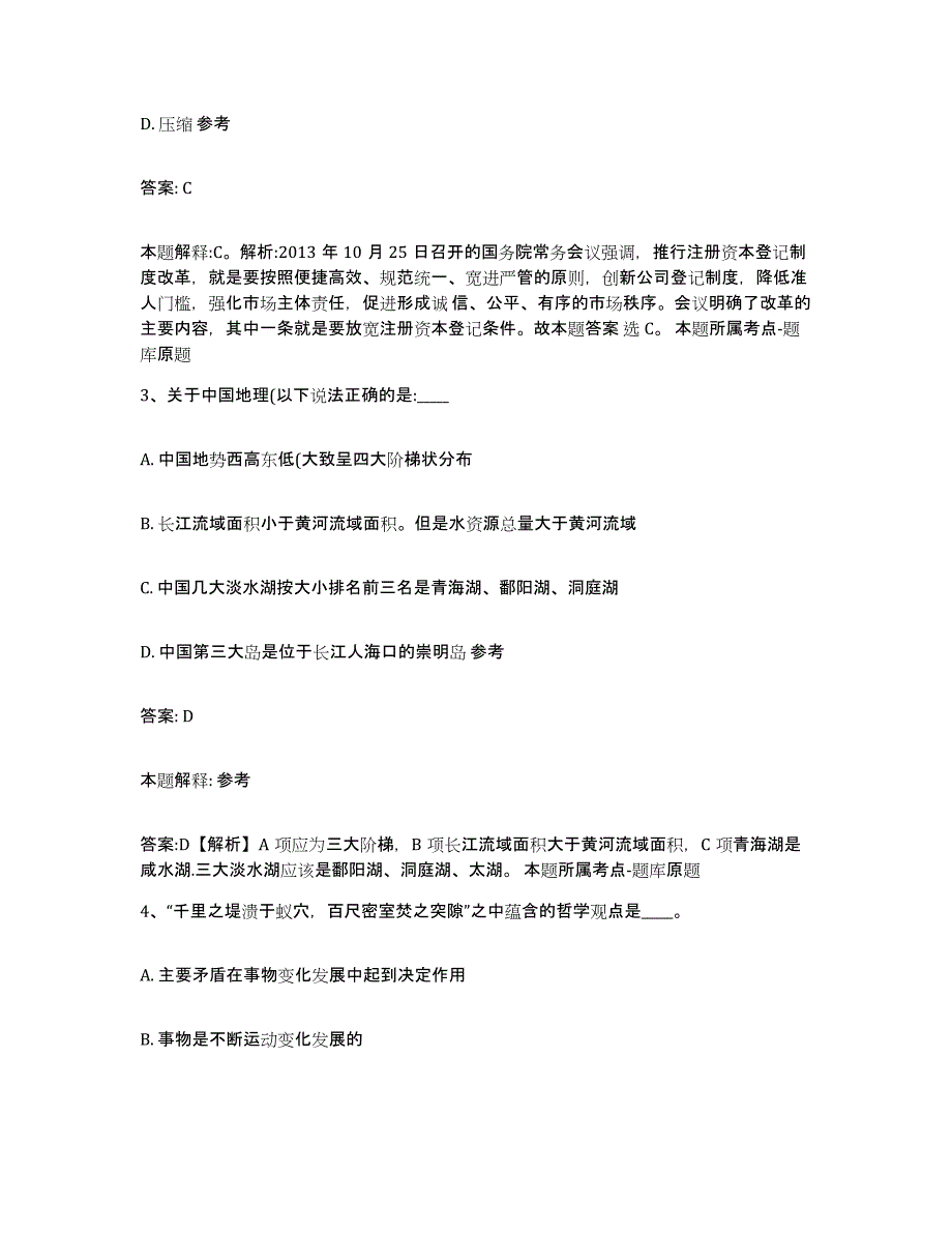 备考2025广东省深圳市宝安区政府雇员招考聘用考前冲刺试卷A卷含答案_第2页