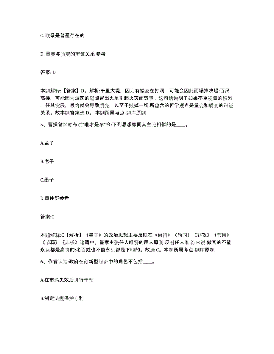 备考2025广东省深圳市宝安区政府雇员招考聘用考前冲刺试卷A卷含答案_第3页