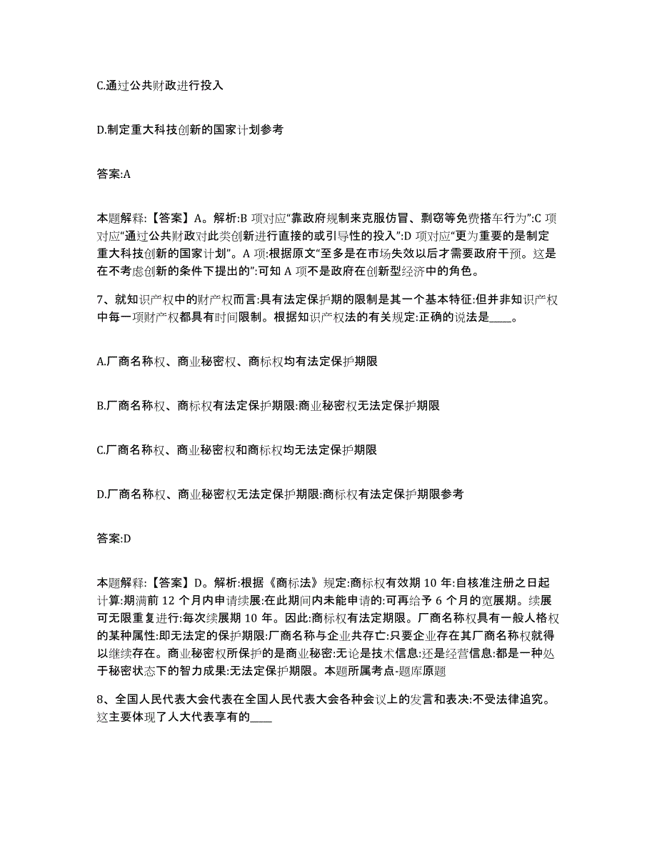 备考2025广东省深圳市宝安区政府雇员招考聘用考前冲刺试卷A卷含答案_第4页