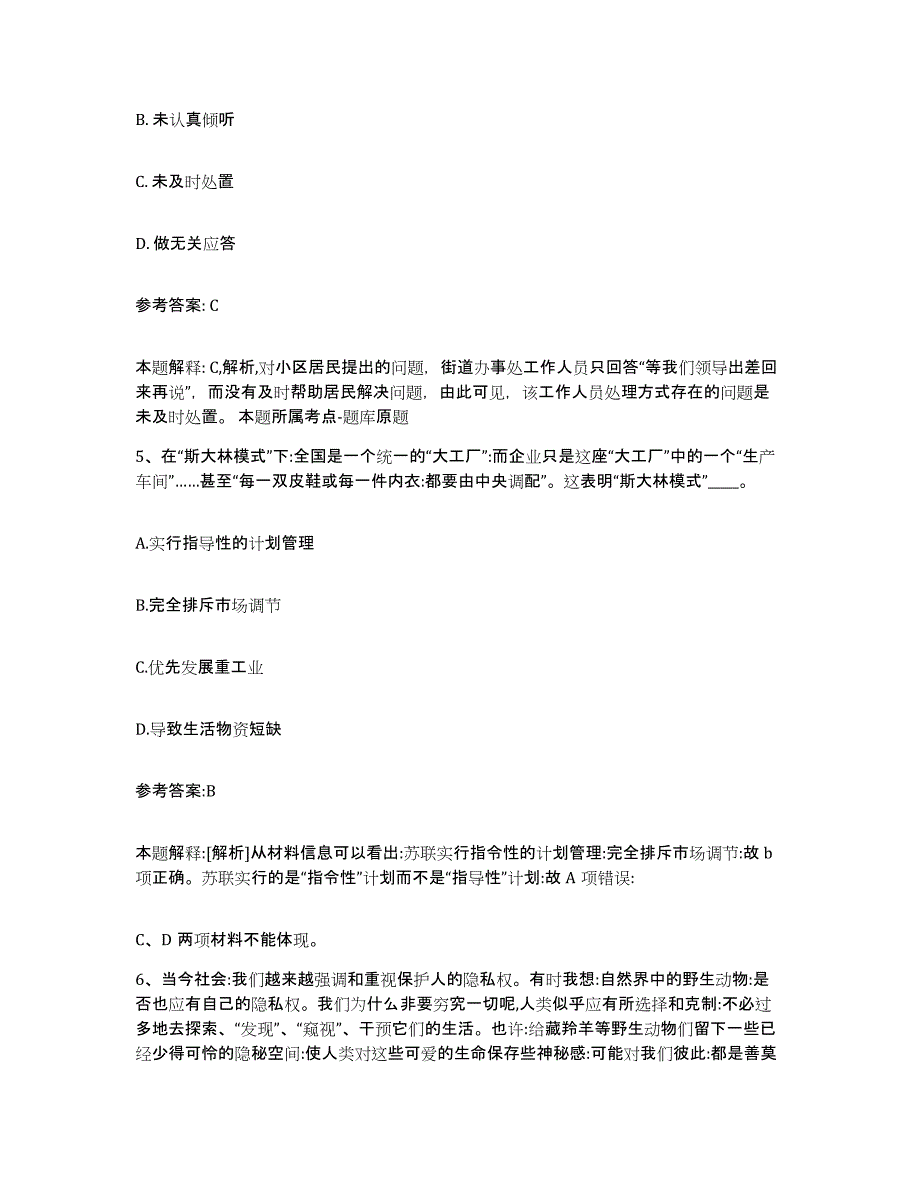 备考2025黑龙江省佳木斯市汤原县事业单位公开招聘考前冲刺模拟试卷A卷含答案_第3页