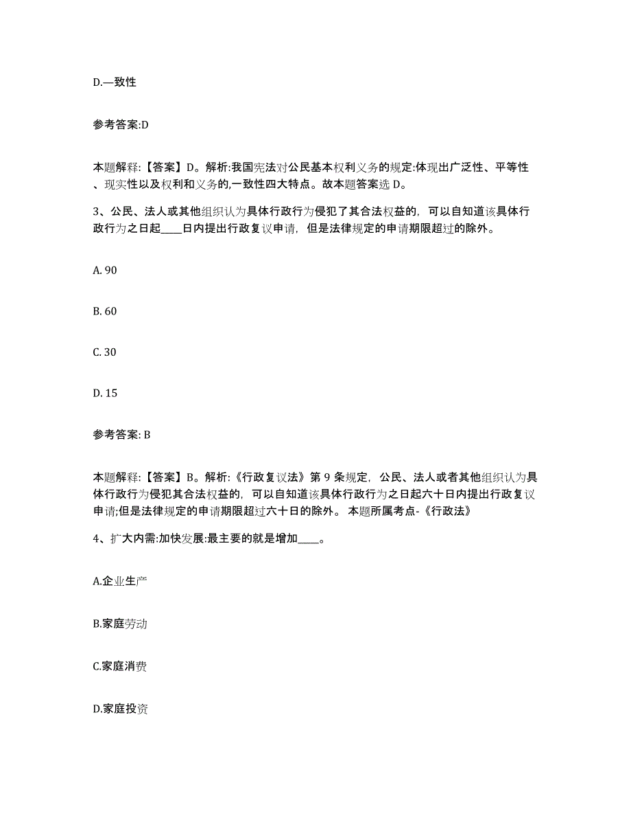 备考2025贵州省黔西南布依族苗族自治州晴隆县事业单位公开招聘能力测试试卷B卷附答案_第2页