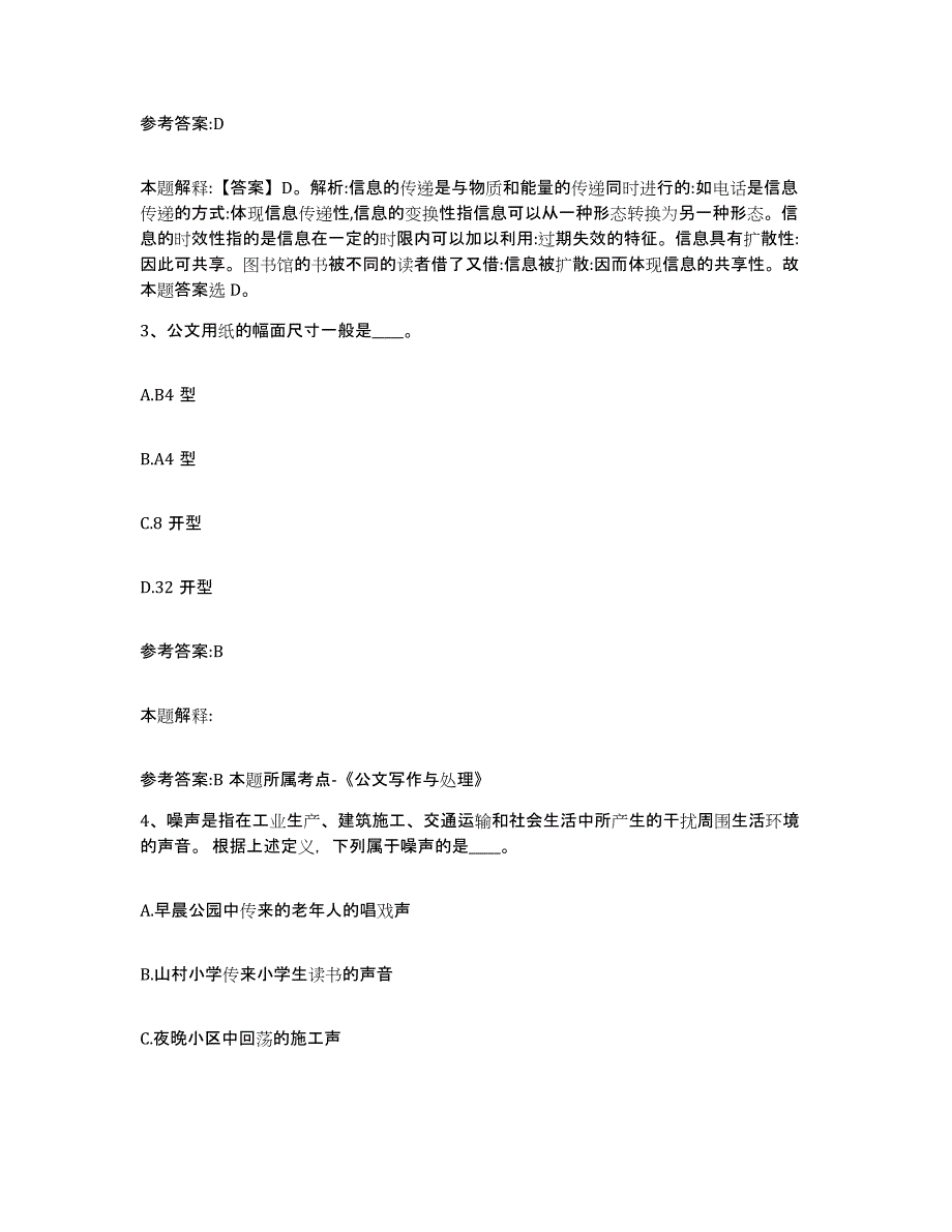 备考2025贵州省毕节地区纳雍县事业单位公开招聘题库与答案_第2页