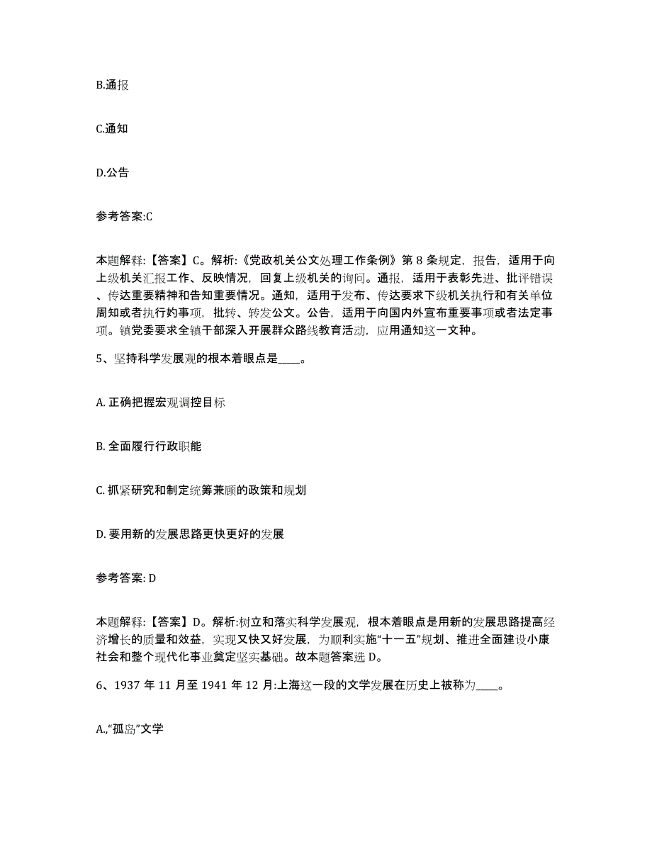 备考2025陕西省商洛市柞水县事业单位公开招聘能力检测试卷B卷附答案_第3页