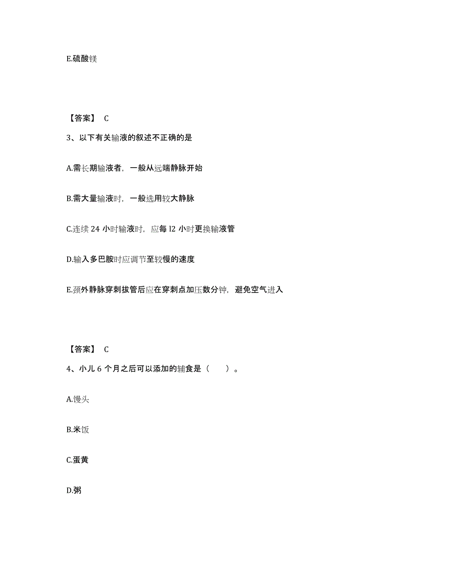 备考2025辽宁省抚顺市顺城区碾盘医院执业护士资格考试题库附答案（典型题）_第2页