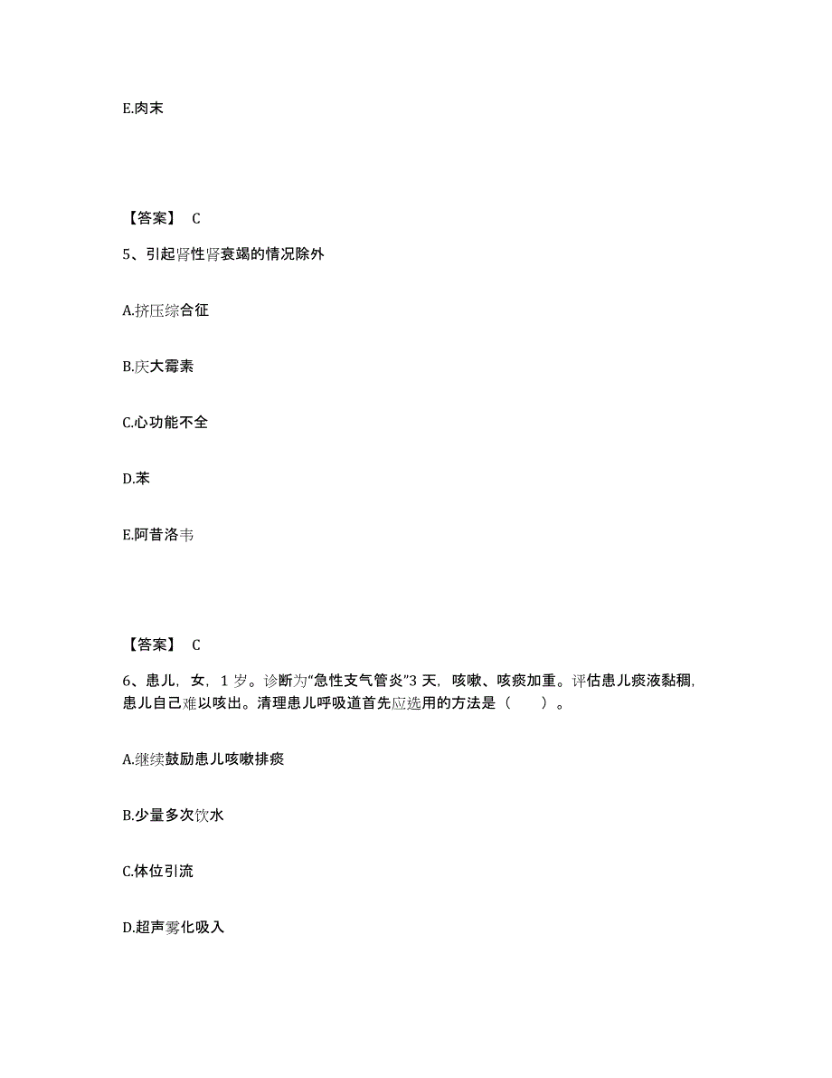 备考2025辽宁省抚顺市顺城区碾盘医院执业护士资格考试题库附答案（典型题）_第3页