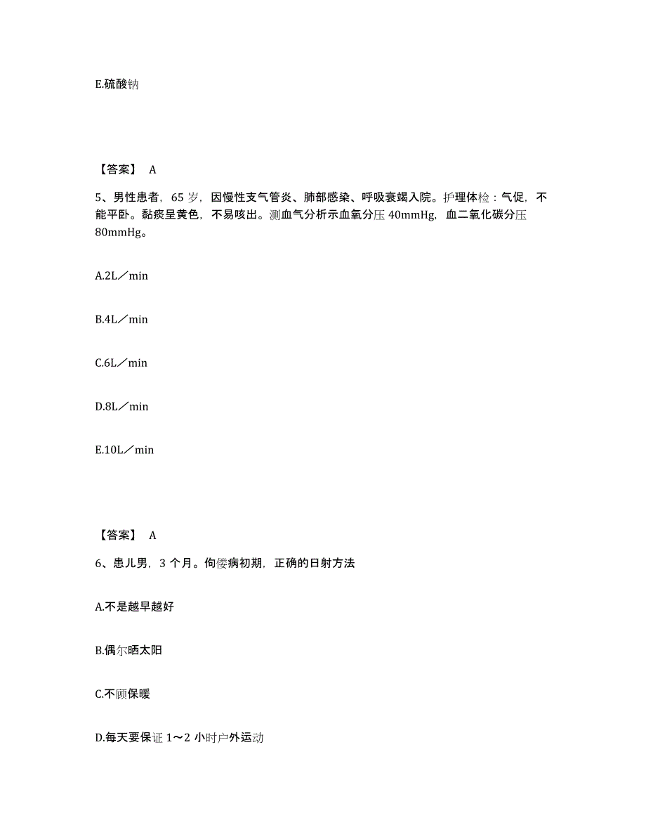 备考2025贵州省清镇市中医院执业护士资格考试押题练习试卷A卷附答案_第3页