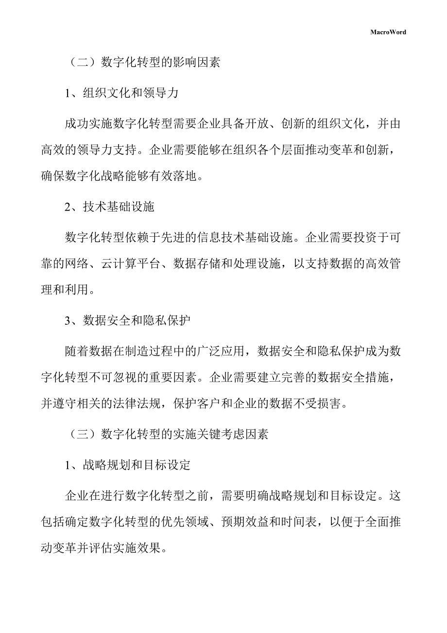 印刷机械专用配件项目数字化转型方案_第4页